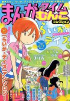 芳文社の雑誌 (紙版を表示) | 雑誌/定期購読の予約はFujisan