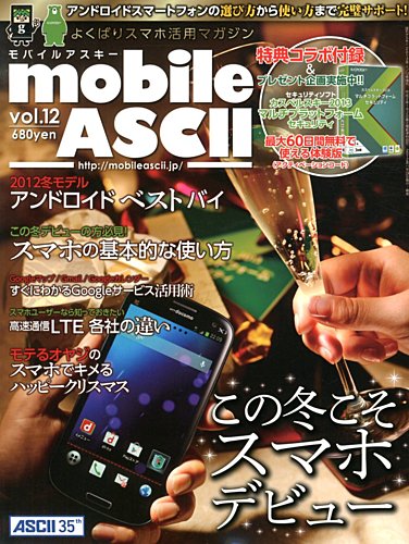 mobile ASCII｜定期購読 - 雑誌のFujisan