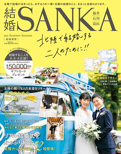 結婚sanka カラフルカンパニー 雑誌 定期購読の予約はfujisan