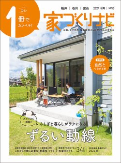 家づくりナビ 25 Off カラフルカンパニー 雑誌 定期購読の予約はfujisan