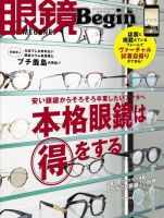 眼鏡Begin（ビギン）｜定期購読 - 雑誌のFujisan
