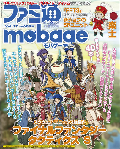 ファミ通mobageのバックナンバー 雑誌 定期購読の予約はfujisan