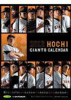 報知GIANTSカレンダー 表紙