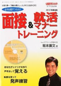 面接＆就活マナートレーニング 表紙