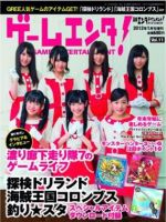 ゲームエンタ！ 表紙