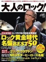 大人のロック！ 表紙