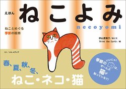 ねこよみ　necoyomi 表紙