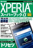Xperia arc スーパーブック＋α