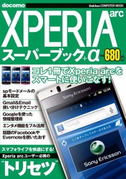 Xperia arc スーパーブック＋α 表紙