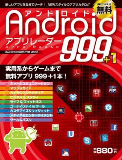Android アプリレーダー 999＋1 表紙