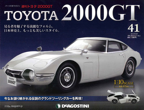 ディアゴスティーニ週刊トヨタ2000GT模型/プラモデル - 模型/プラモデル