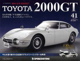 週刊 TOYOTA 2000GT｜定期購読 - 雑誌のFujisan