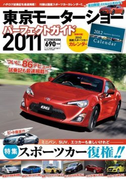 東京 モーター ショー 雑誌