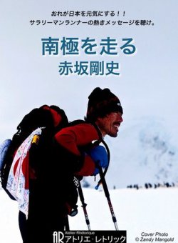 南極を走る 表紙