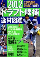 ドラフト候補逸材名鑑 表紙