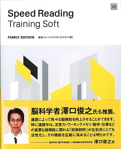 速読トレーニングソフト ファミリー版 - 参考書