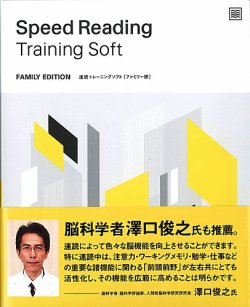 速読トレーニングソフト【ファミリー版】（PCソフト） 表紙