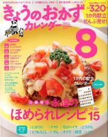 きょうのおかずカレンダー 表紙