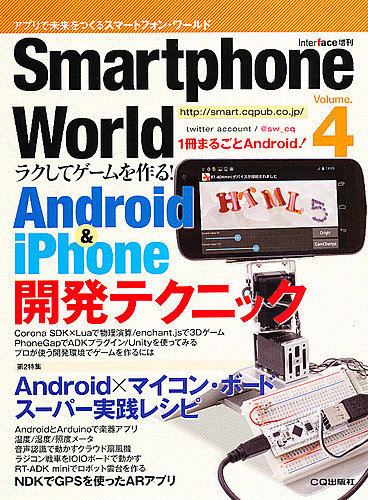 Smartphone World (スマートフォン・ワールド)｜定期購読
