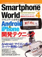 Smartphone World (スマートフォン・ワールド) 表紙