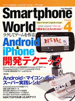 Smartphone World スマートフォン ワールド Cq出版 雑誌 定期購読の予約はfujisan