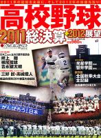 高校野球総決算号 表紙