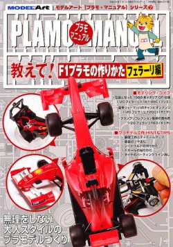 プラモマニュアル 表紙