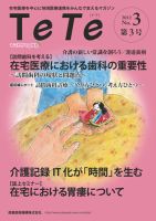 TeTe（テテ） 表紙