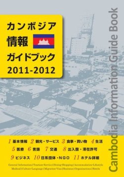 カンボジア情報ガイドブック 表紙