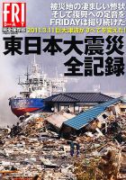 東日本大震災合同調査報告 総集編 1281692905_n.jpg