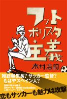 フットボリスタ主義 表紙