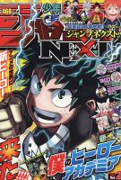 新創刊号　ジャンプネクスト！ ジャンプNXET 1281692936_n.jpg