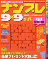 ナンプレ9×9 表紙