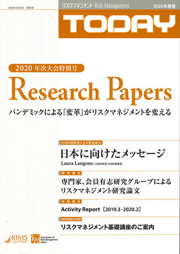 Today特別号 Research Papersのバックナンバー 雑誌 定期購読の予約はfujisan