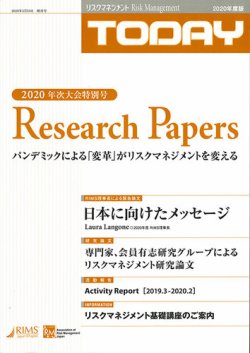 【TODAY特別号】Research Papers 表紙