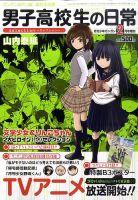 男子高校生の日常SELECTION｜定期購読 - 雑誌のFujisan