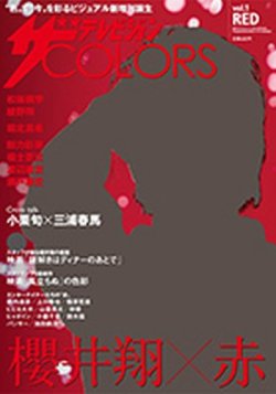 増刊 週刊 ザ・テレビジョン 関東版 表紙