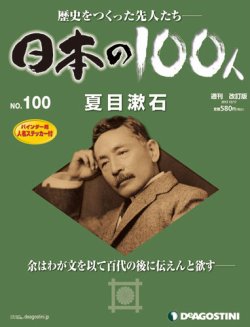 週刊 日本の100人｜定期購読 - 雑誌のFujisan