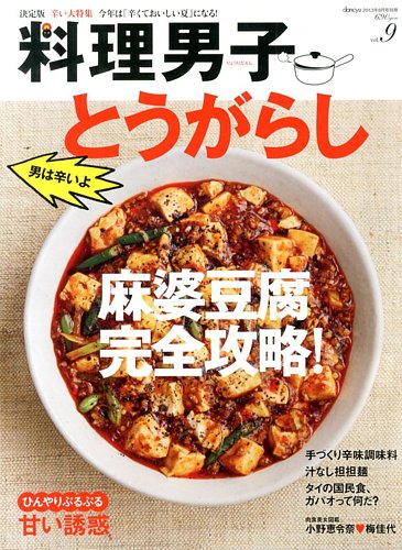 料理男子 プレジデント社 雑誌 定期購読の予約はfujisan
