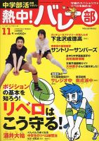 中学部活応援マガジン 熱中 ! バレー部 表紙