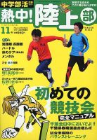 中学部活応援マガジン 熱中 ! 陸上部 表紙