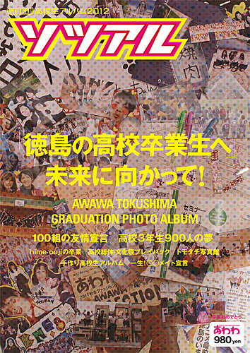 GO! GO! 高校生アルバム ソツアル｜定期購読 - 雑誌のFujisan