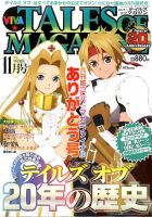 VIVA ! テイルズオブマガジン 表紙