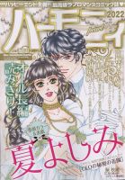 増刊 ハーレクインオリジナル 表紙