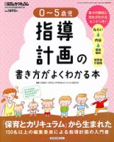 0～5歳児の指導計画の書き方がよくわかる本 表紙