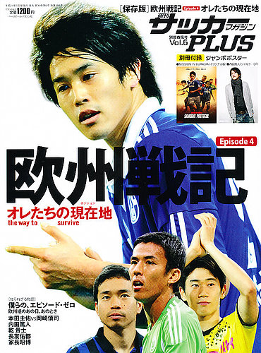 週刊サッカーマガジンplus プラス のバックナンバー 雑誌 定期購読の予約はfujisan