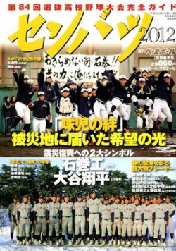 選抜高校野球完全ガイド｜定期購読 - 雑誌のFujisan