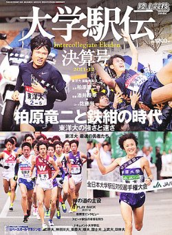 大学駅伝 表紙