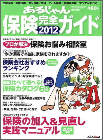 あるじゃん保険完全ガイド｜定期購読 - 雑誌のFujisan