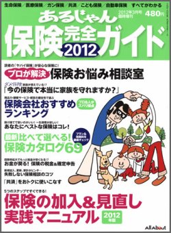 保険 雑誌 コレクション ランキング